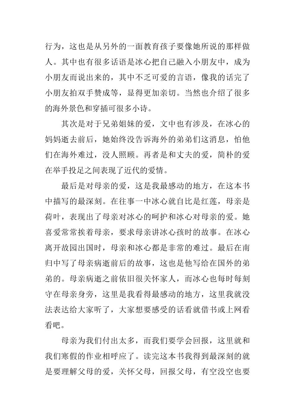 冰心散文集读后感500字_第3页