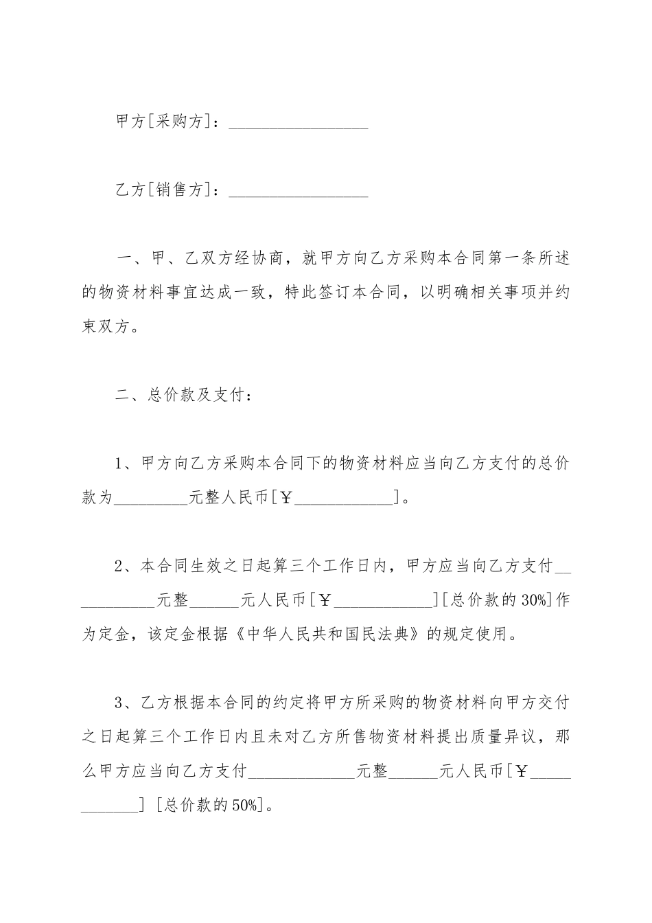 冰箱采购合同范文_第2页