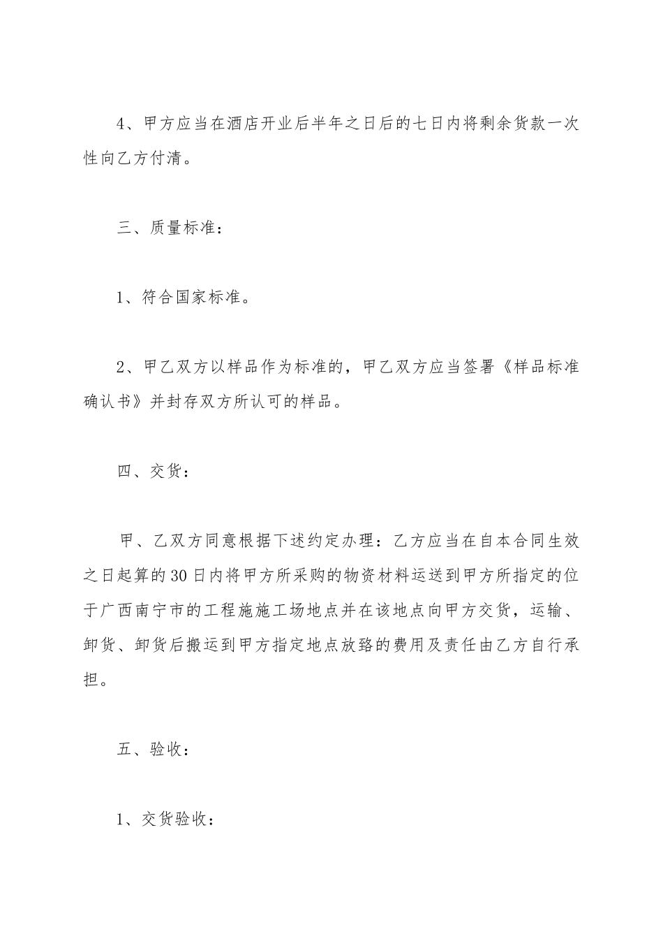 冰箱采购合同范文_第3页