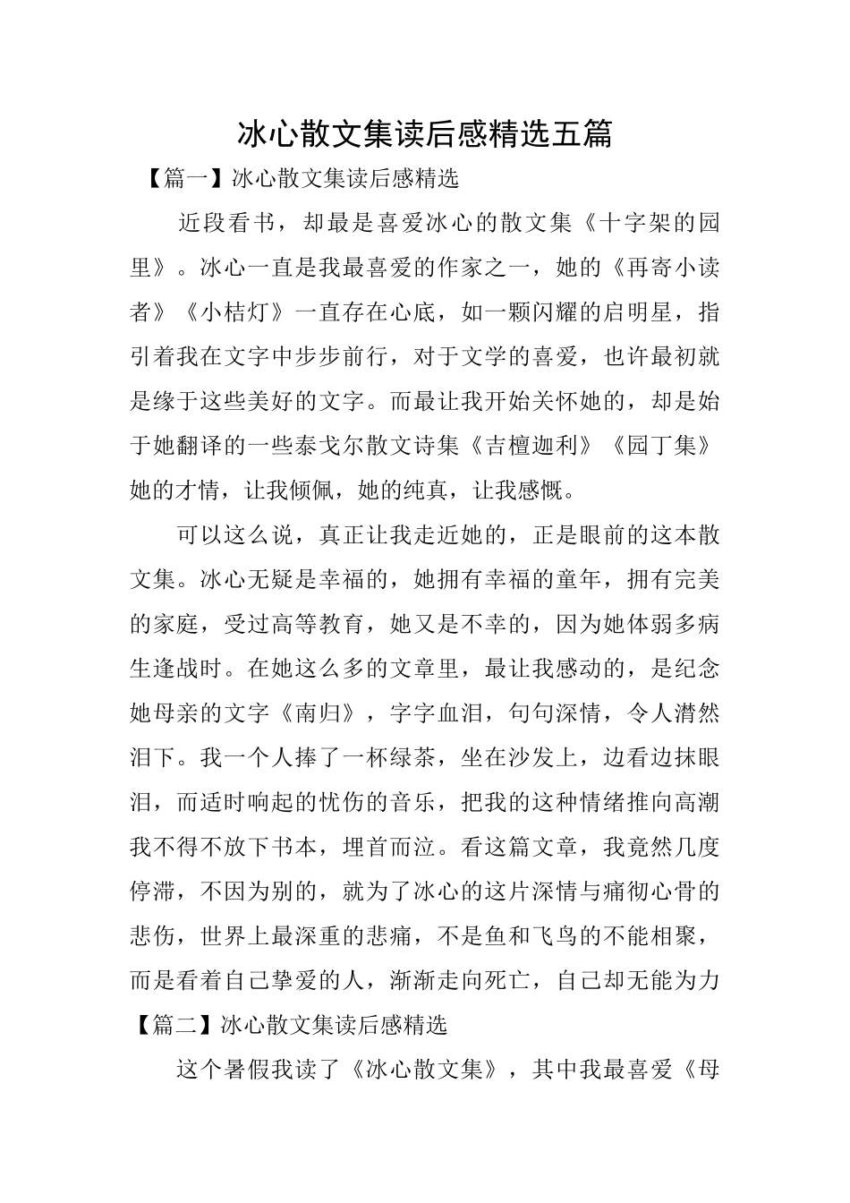 冰心散文集读后感精选五篇_第1页