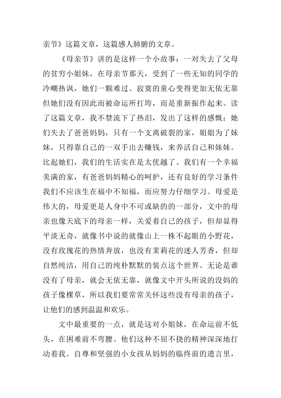 冰心散文集读后感精选五篇_第2页