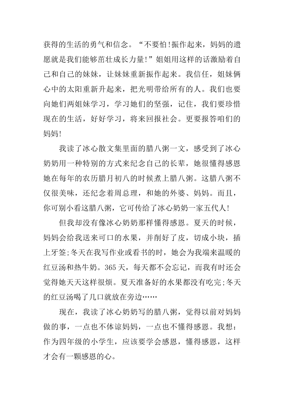冰心散文集读后感精选五篇_第3页