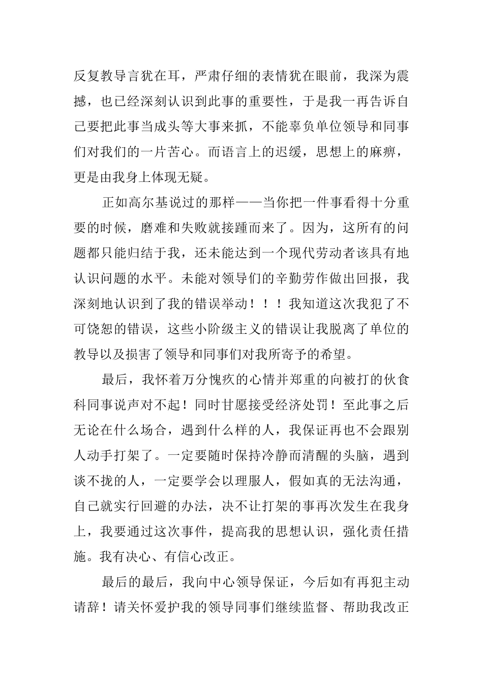 冲动出手打架的认错检讨书_第2页