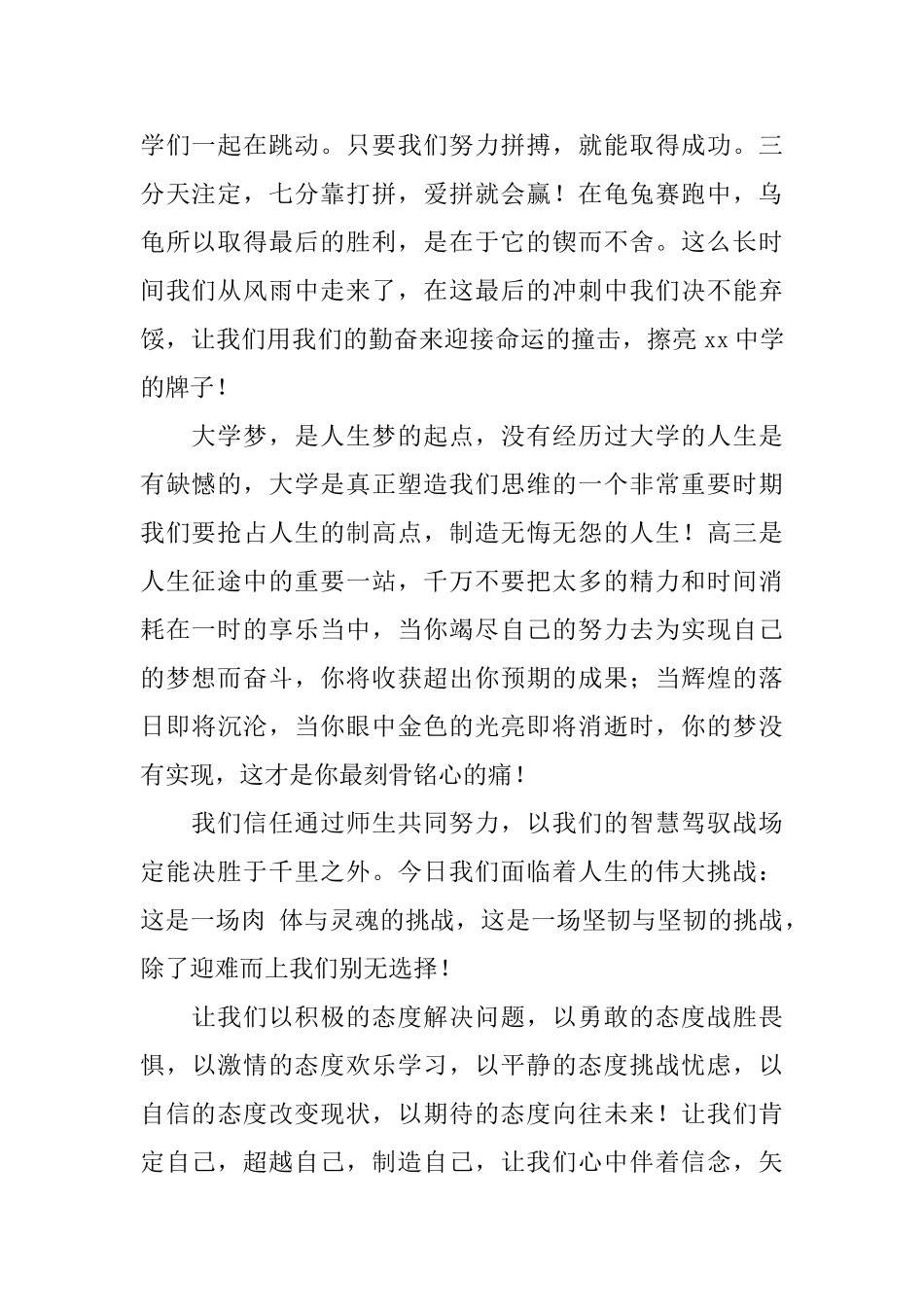 冲刺高考励志演讲稿5篇_第2页