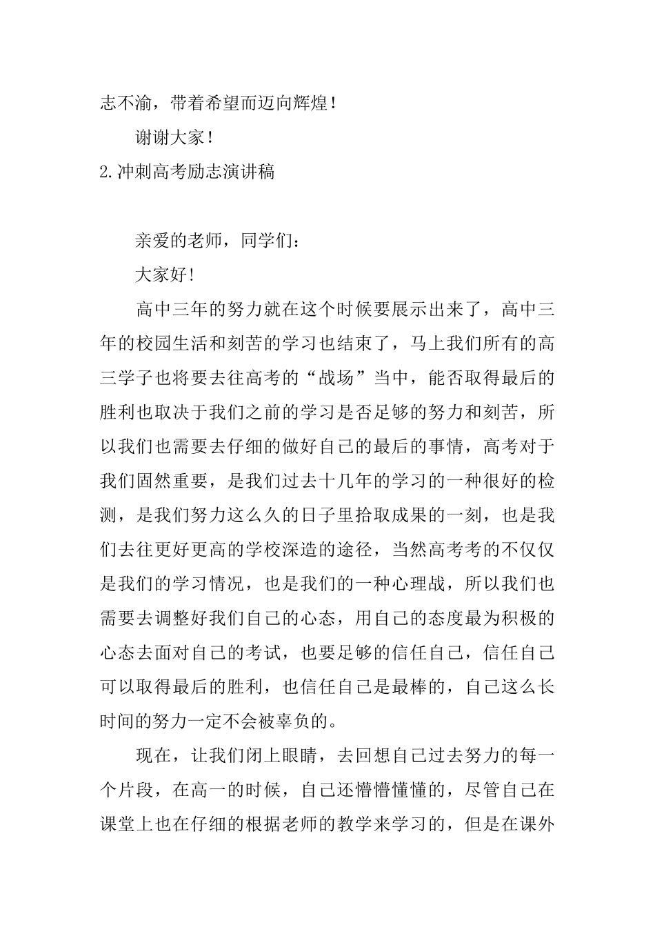 冲刺高考励志演讲稿5篇_第3页