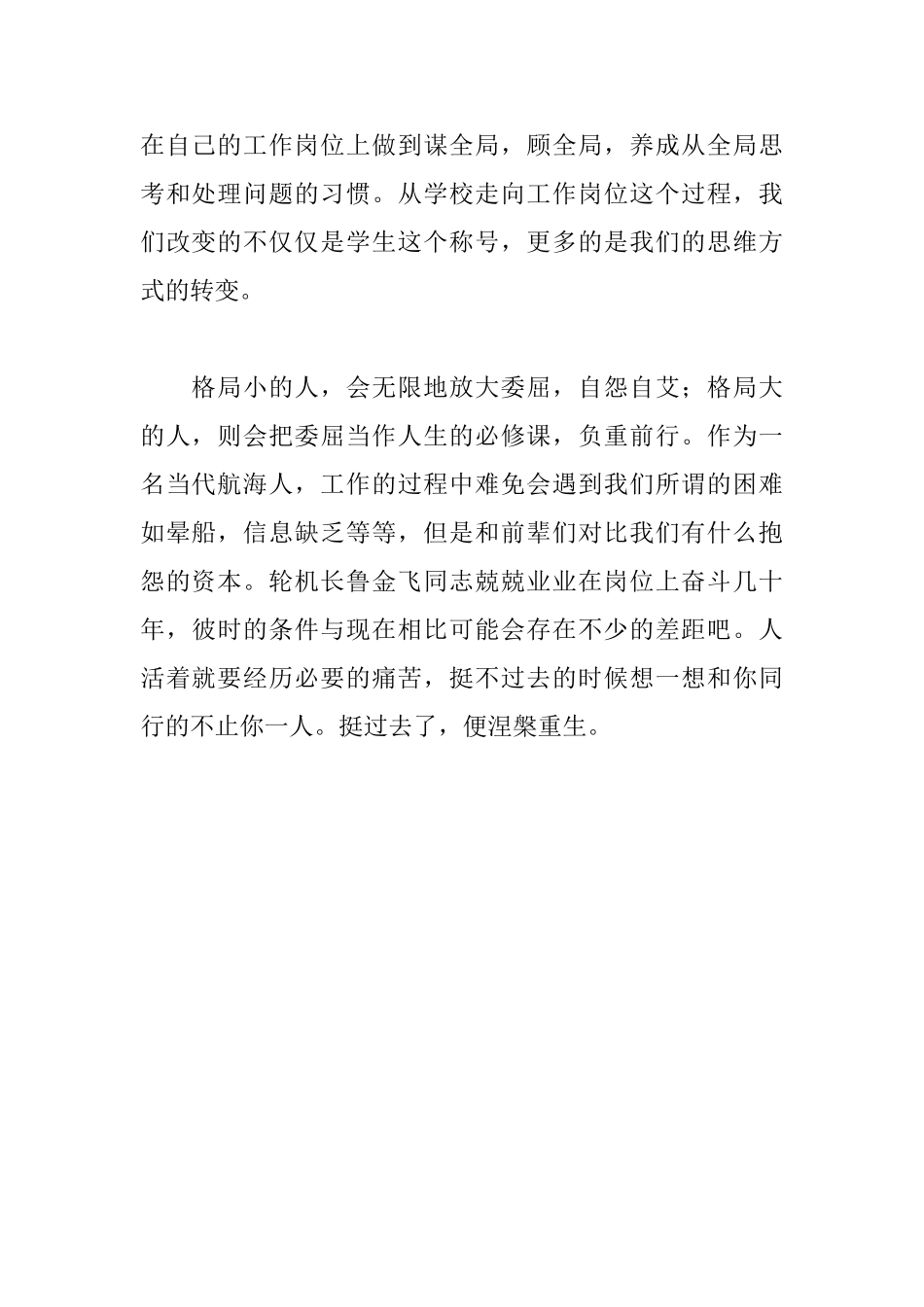 决定上限的是你的情商和格局读后感_第2页