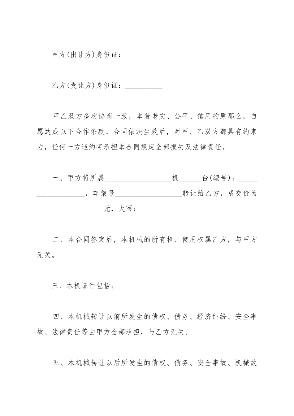 冲床买卖合同_第2页