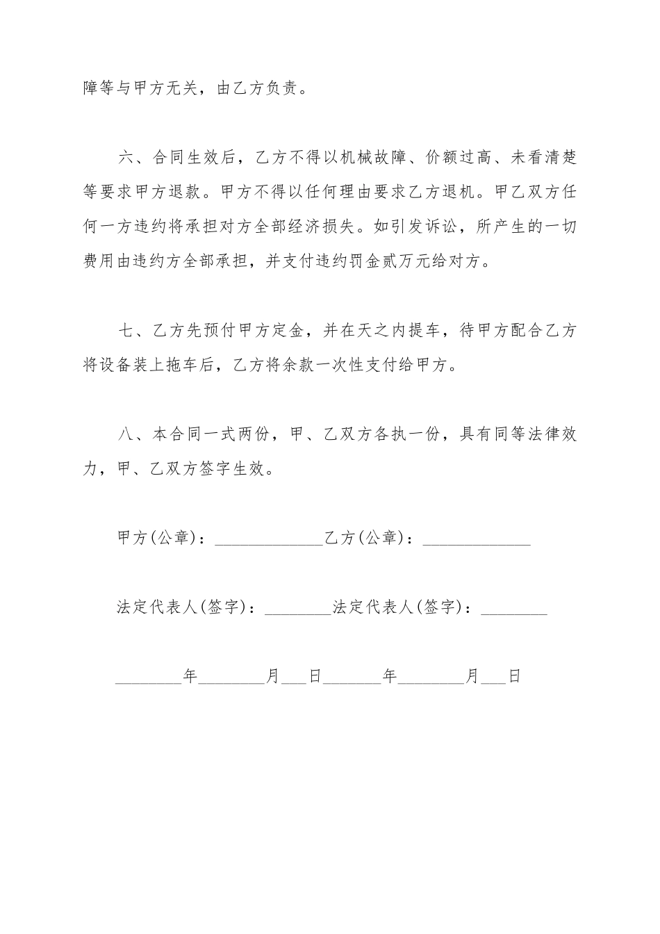 冲床买卖合同_第3页