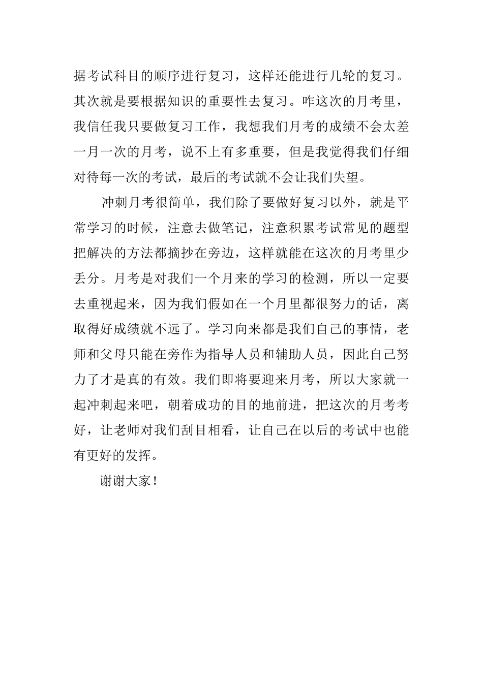 冲刺月考演讲稿_第2页