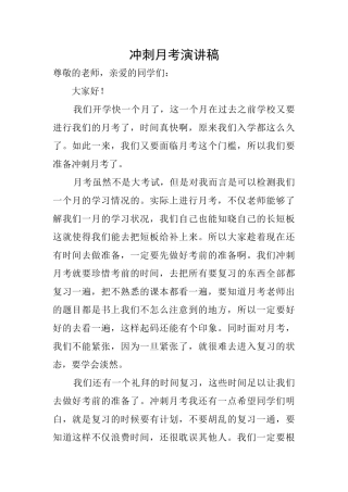 冲刺月考演讲稿