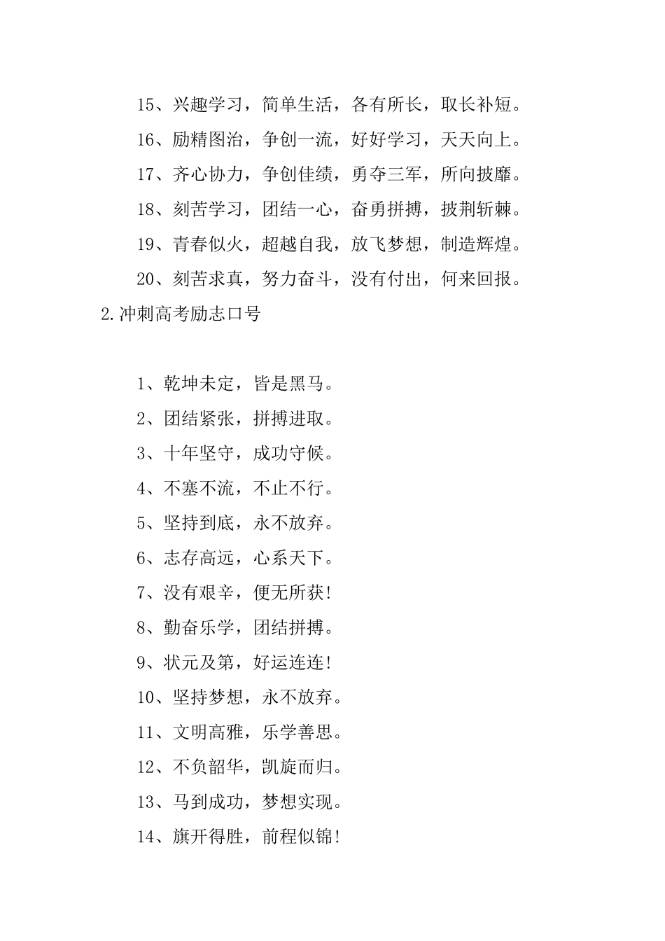 冲刺高考励志口号大全_第2页