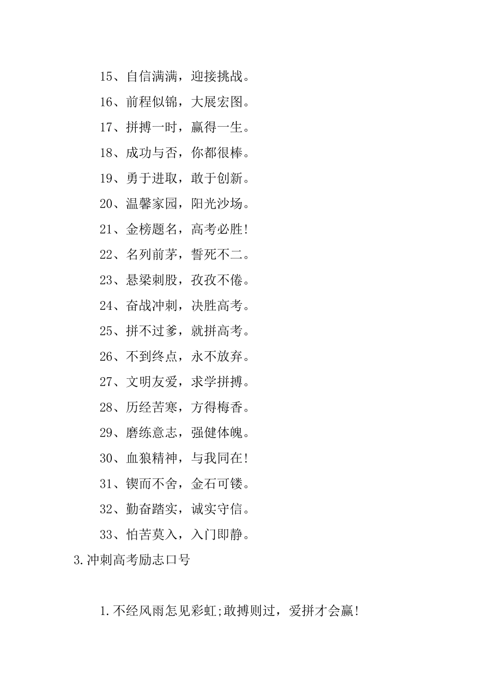 冲刺高考励志口号大全_第3页