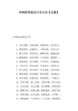 冲刺高考励志口号大全