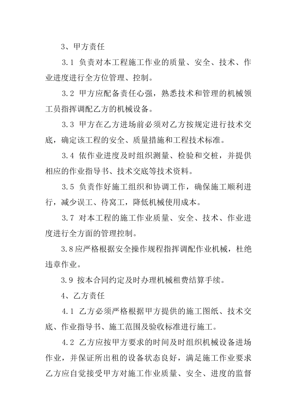 冲孔桩机的租赁合同范文_第2页