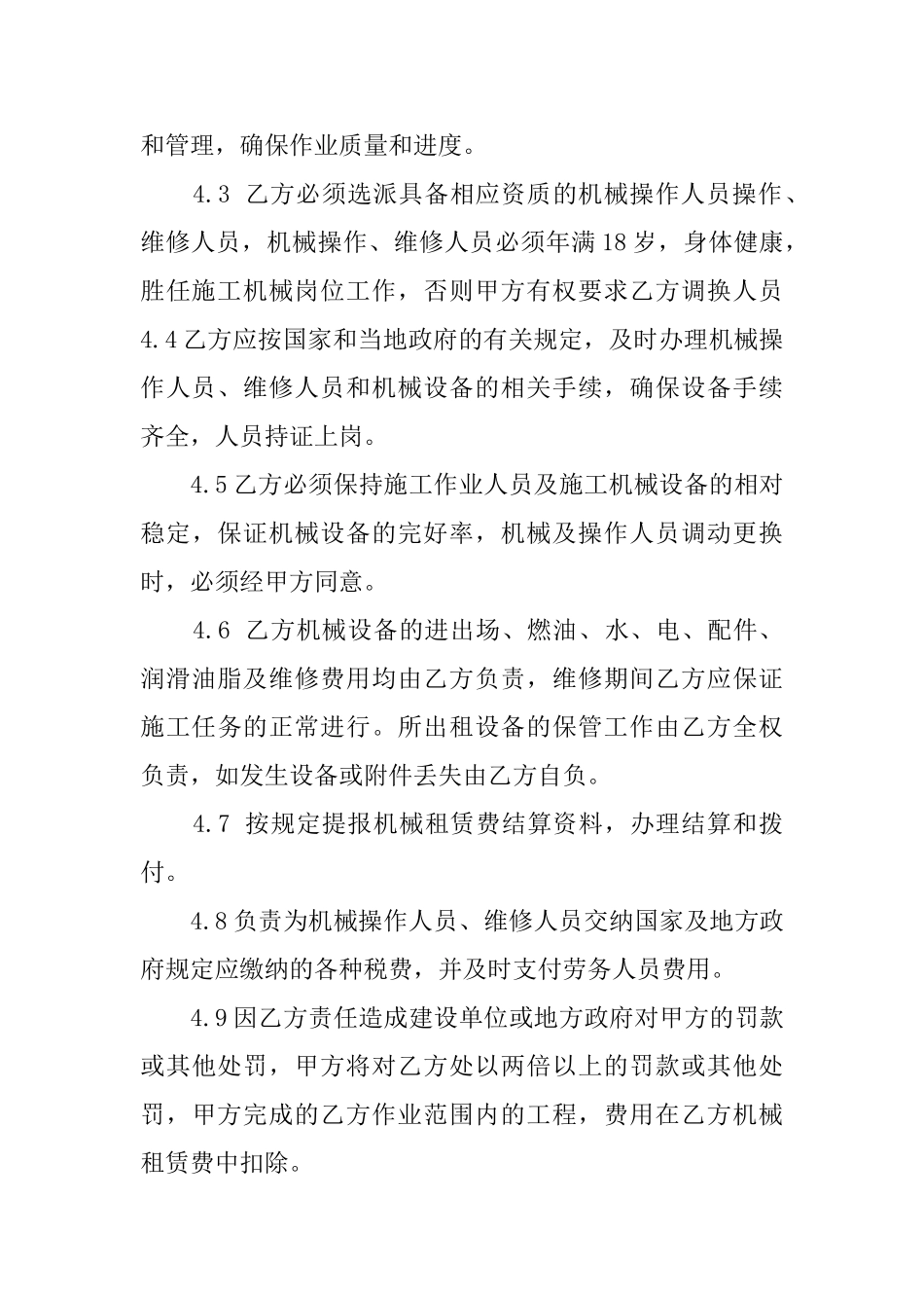 冲孔桩机的租赁合同范文_第3页