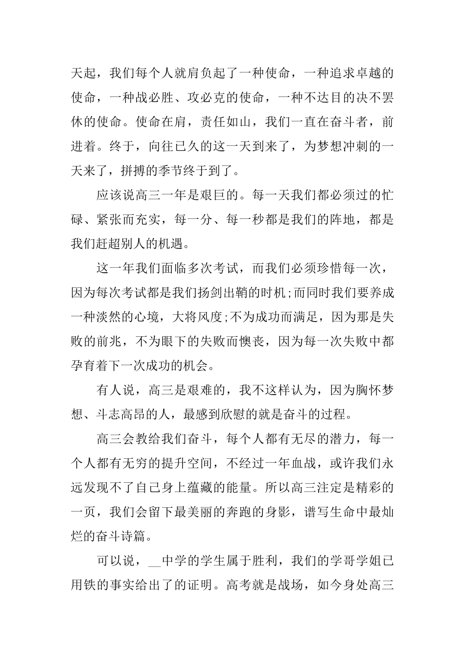 冲刺高考励志演讲范文_第2页