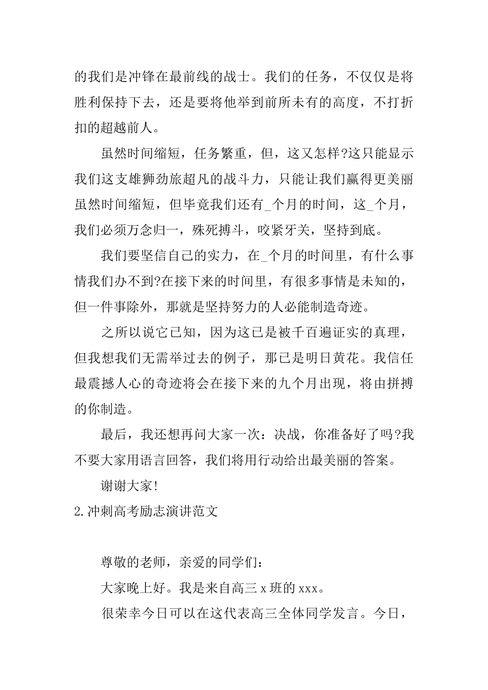 冲刺高考励志演讲范文_第3页