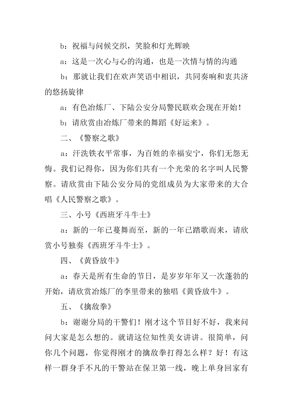 冶炼厂警民的联欢晚会主持词_第2页