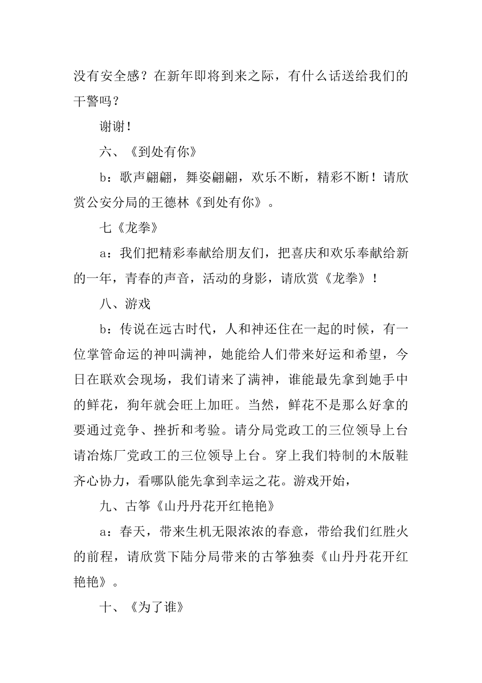 冶炼厂警民的联欢晚会主持词_第3页