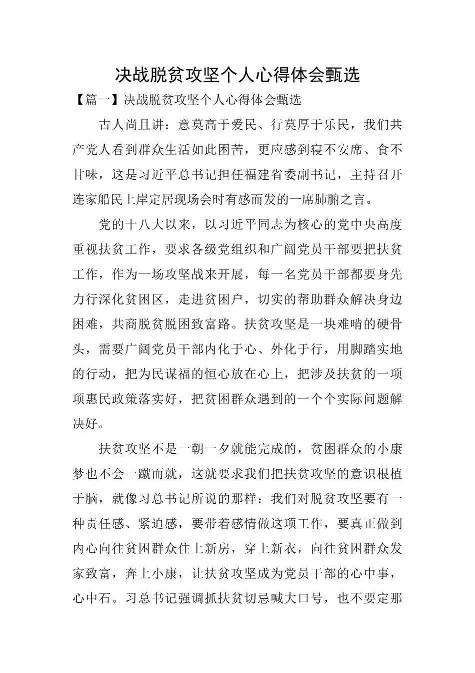 决战脱贫攻坚个人心得体会甄选_第1页