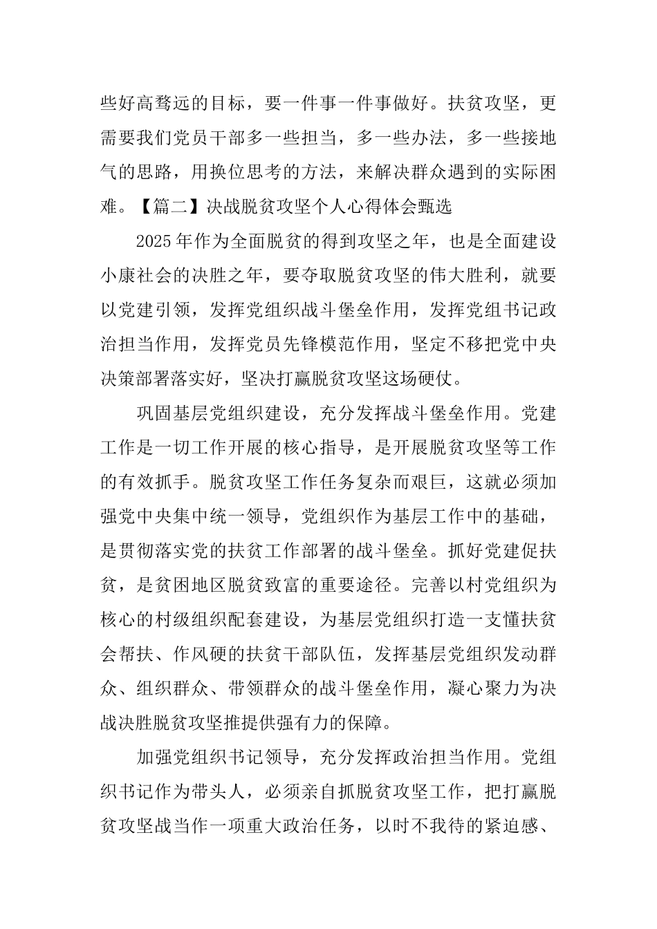 决战脱贫攻坚个人心得体会甄选_第2页