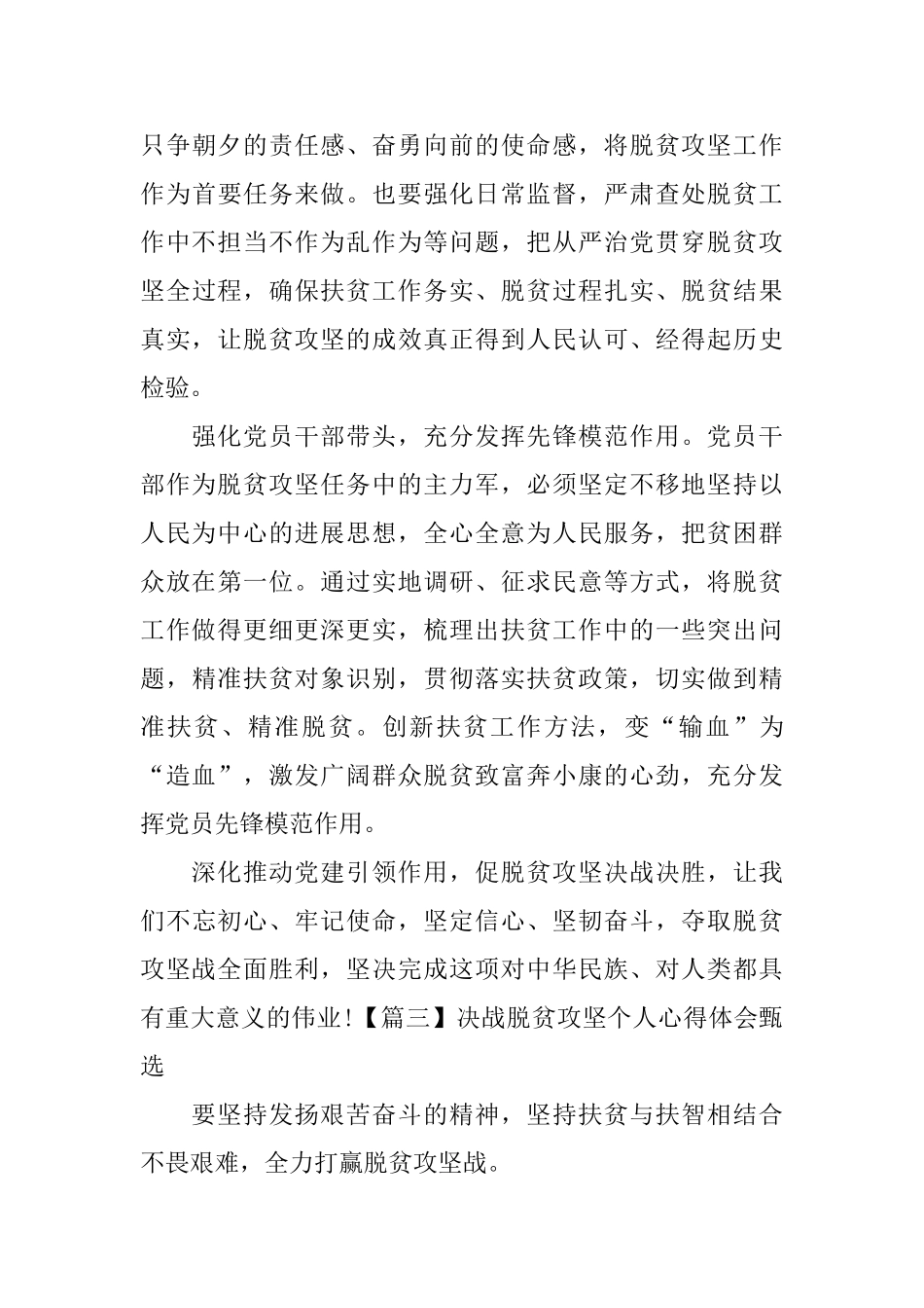 决战脱贫攻坚个人心得体会甄选_第3页