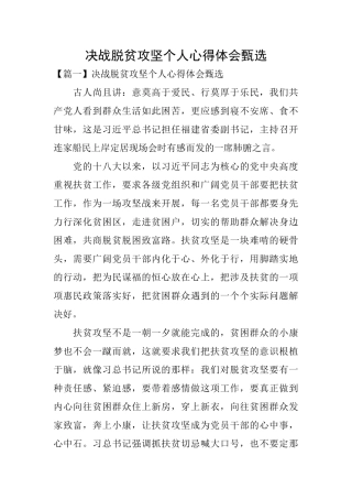 决战脱贫攻坚个人心得体会甄选