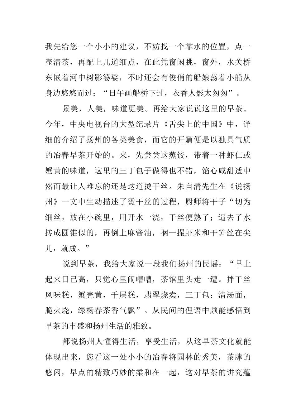 冶春茶社导游词_第2页