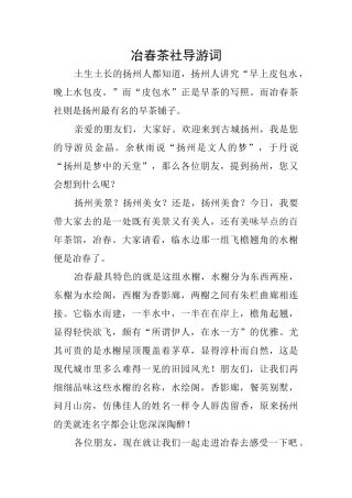冶春茶社导游词