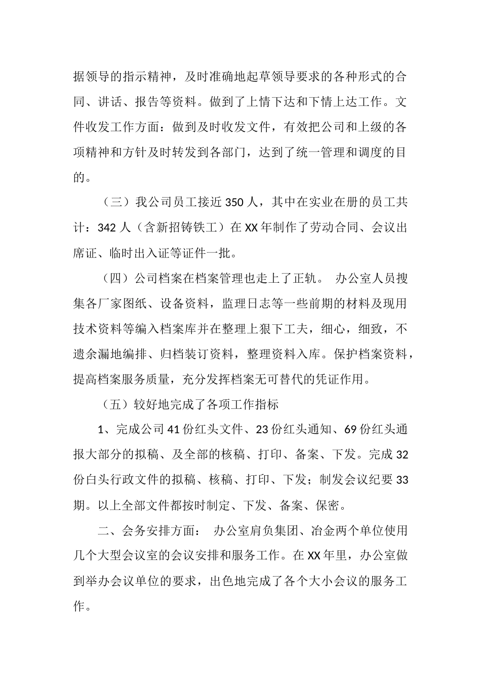 冶金有限公司办公室工作总结_第2页