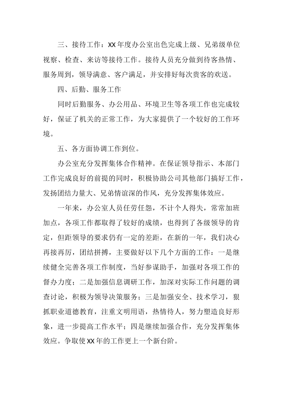 冶金有限公司办公室工作总结_第3页