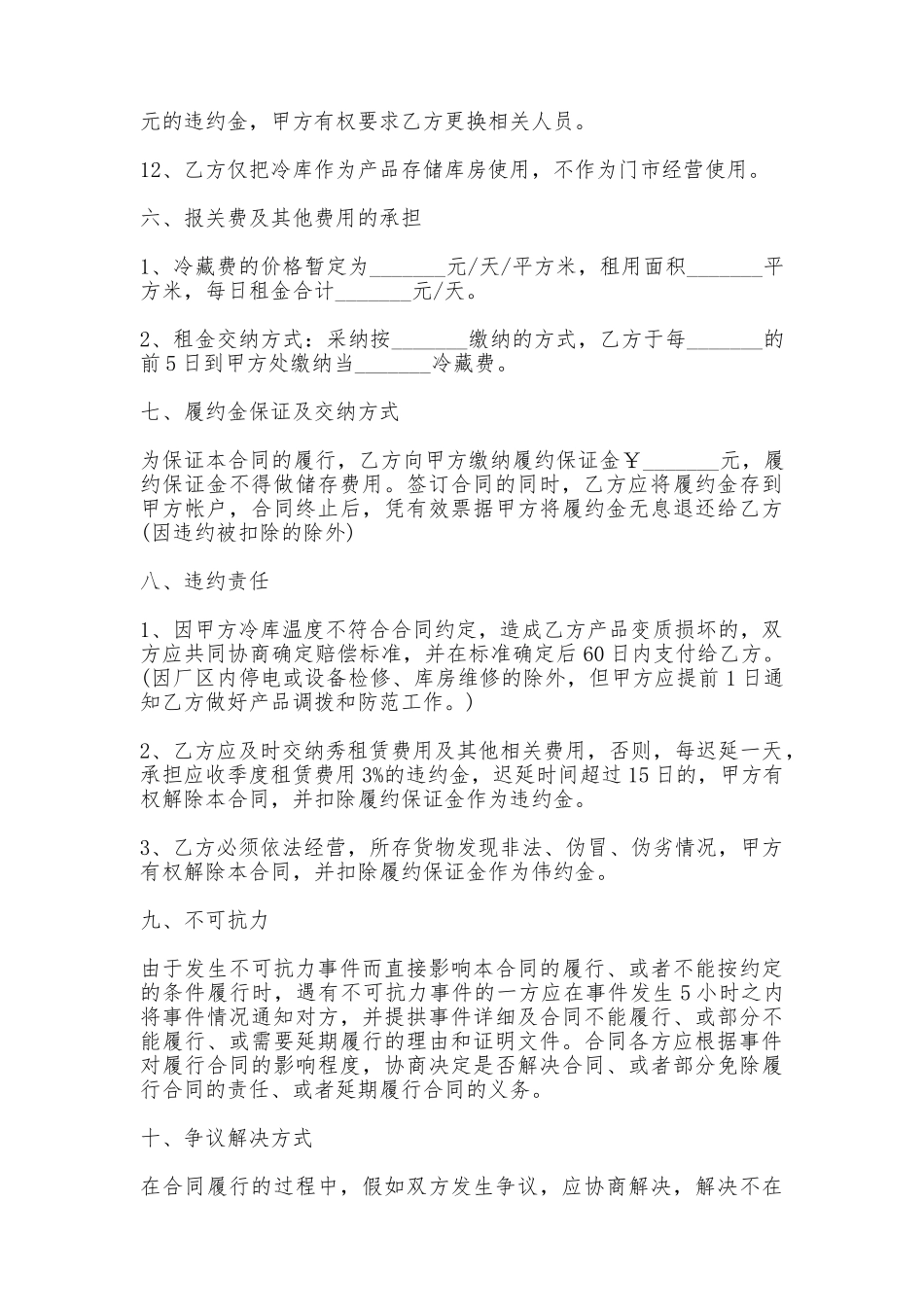 冷冻产品仓储合同常用版_第3页