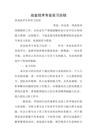 冶金技术专业实习总结