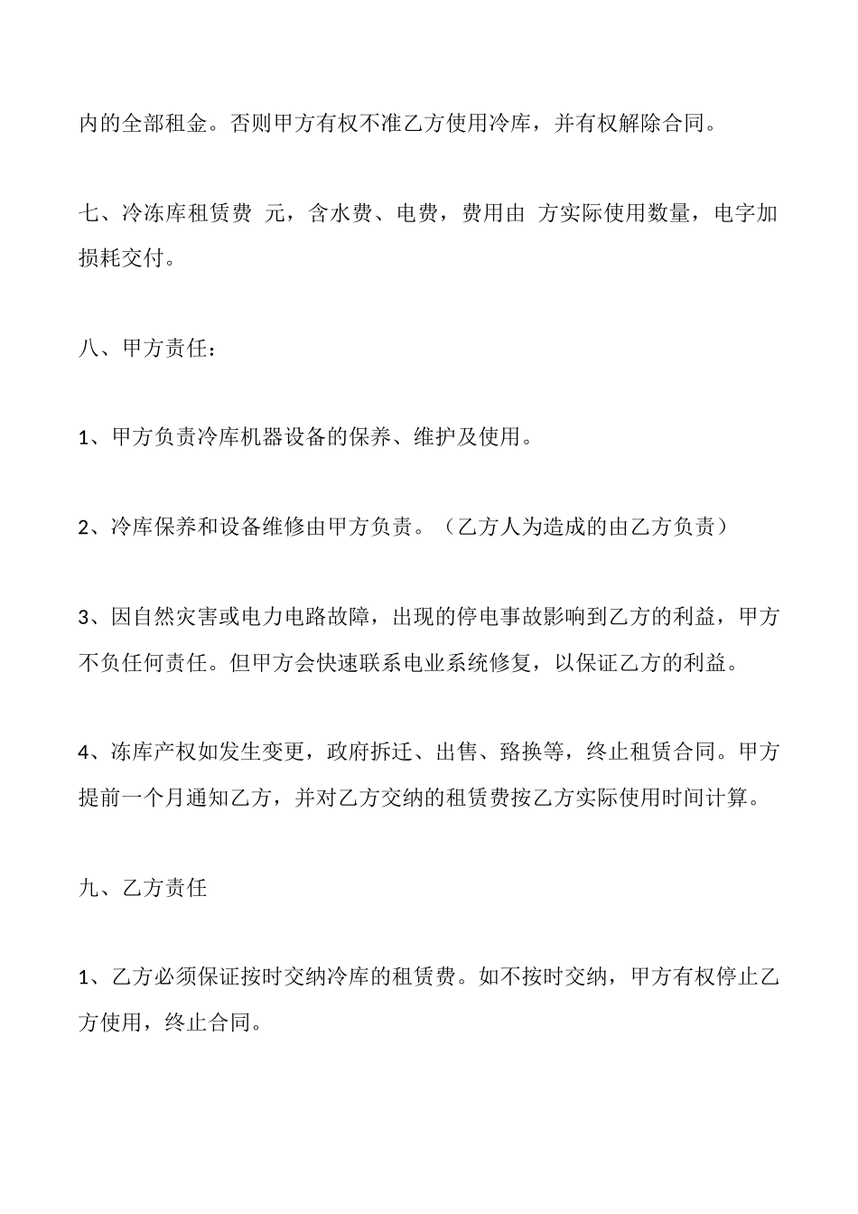 冷冻库出租协议_第2页