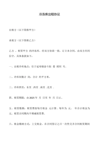 冷冻库出租协议