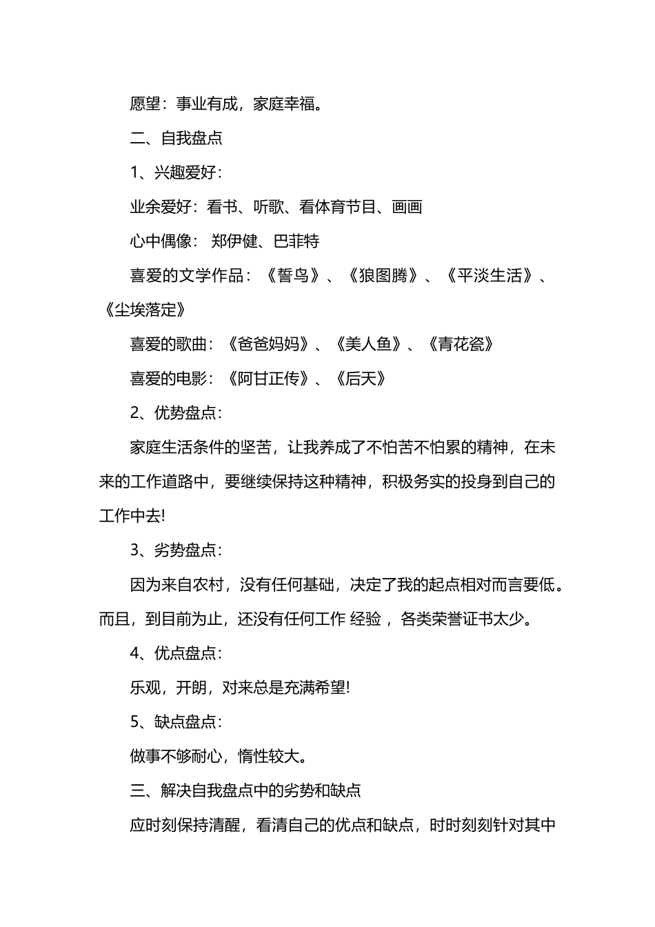 冶金工程专业大学生职业生涯规划书_第2页
