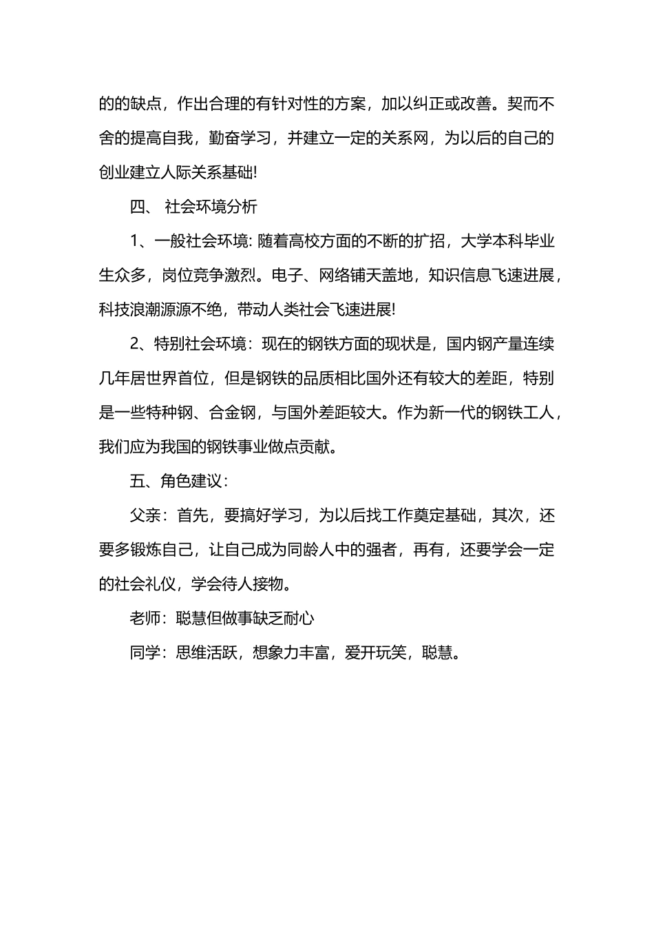 冶金工程专业大学生职业生涯规划书_第3页