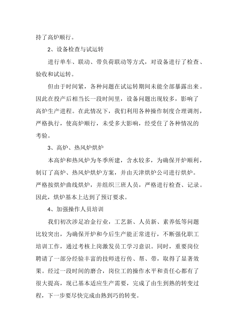 冶金技术工作的自我总结_第2页