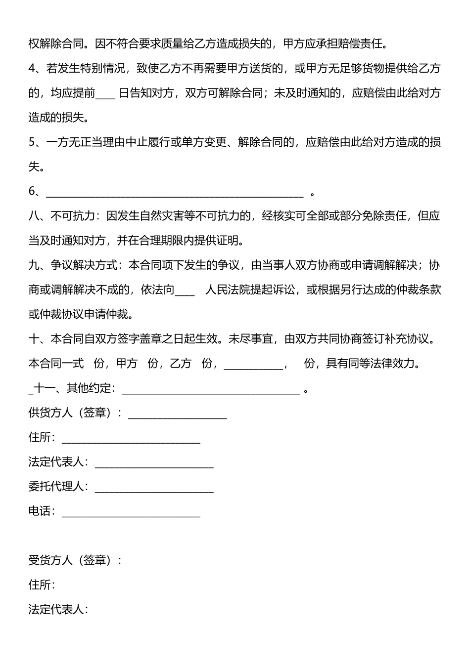 冷冻肉类供货合同_第2页