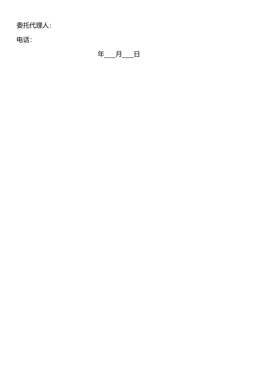 冷冻肉类供货合同_第3页