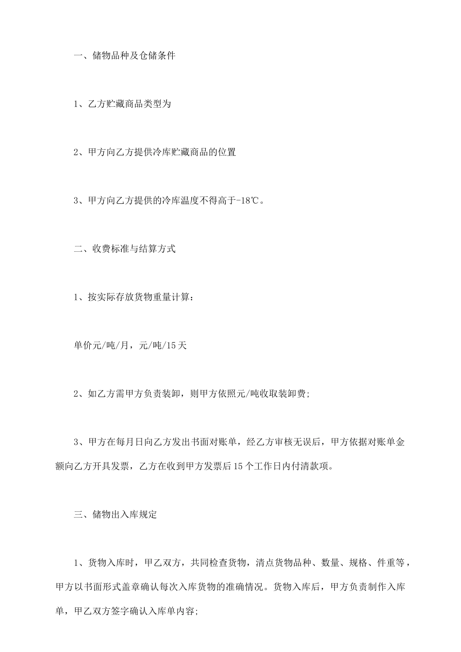 冷库保管合同样本_第3页