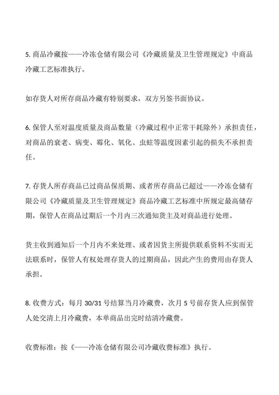 冷库出租合同格式范文_第2页