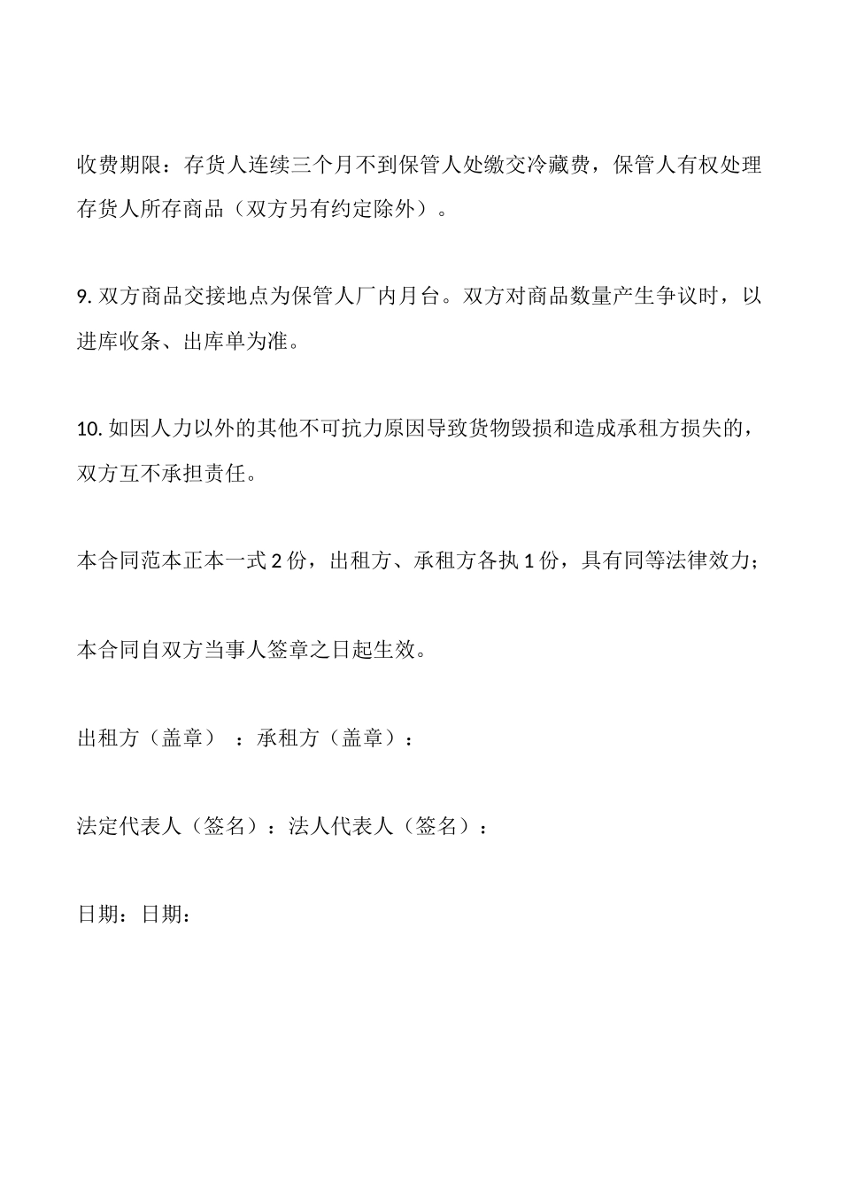 冷库出租合同格式范文_第3页
