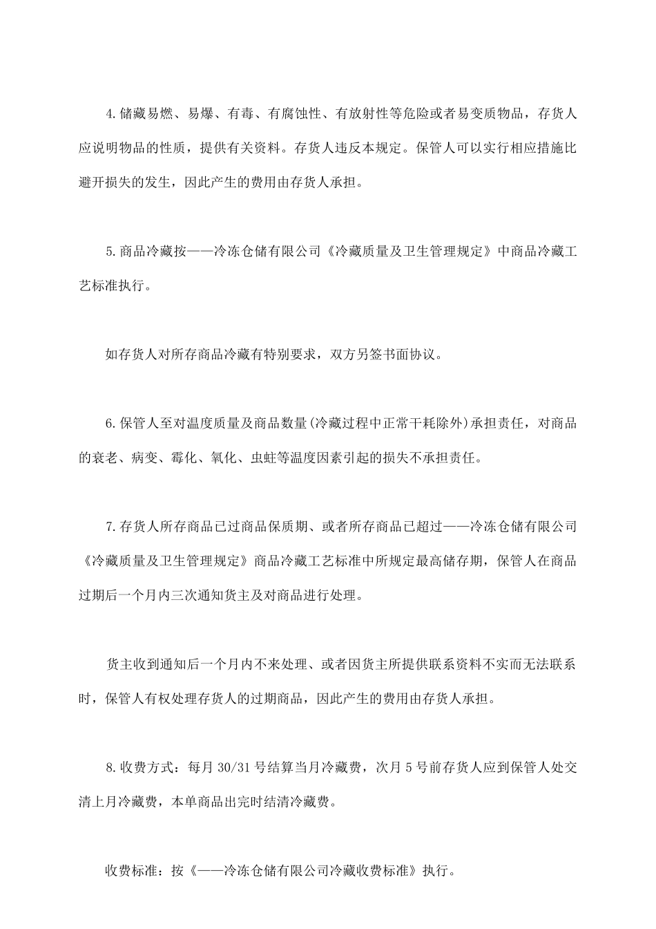 冷库租赁合同_第3页
