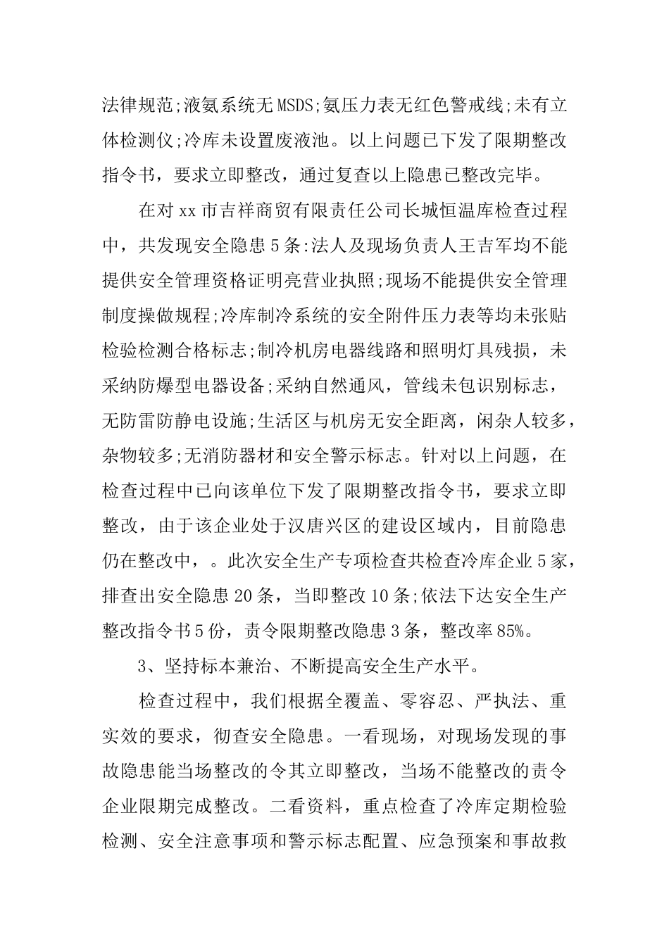 冷库年度工作总结_第3页