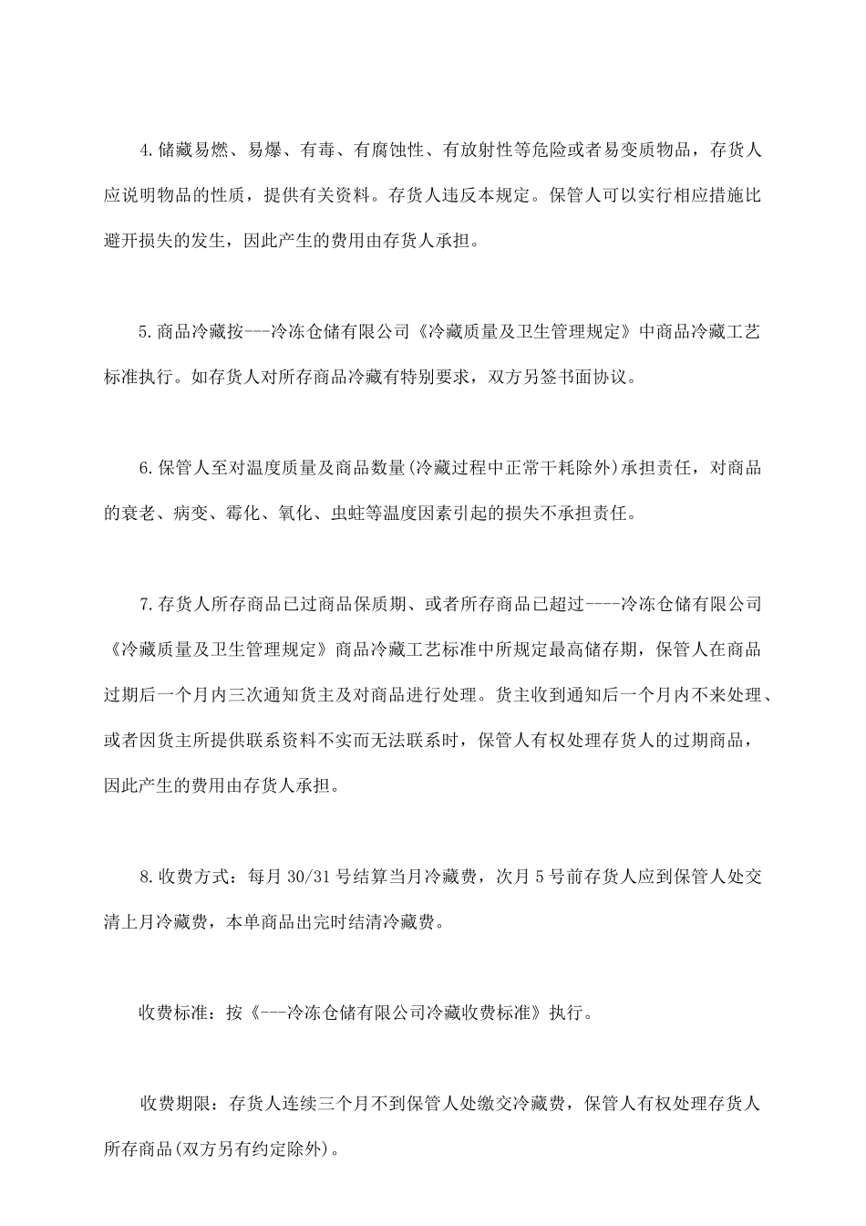 冷库租赁合同书范本_第3页