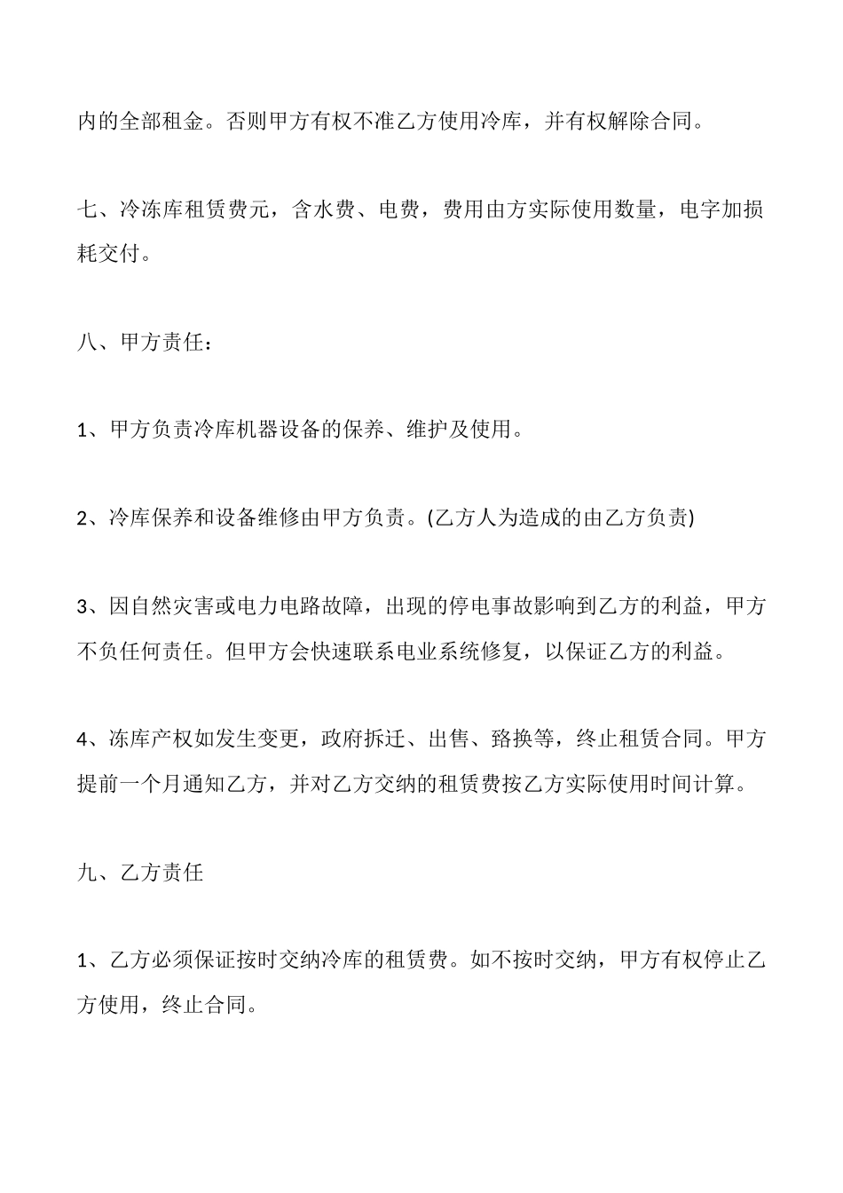 冷冻库租赁协议_第2页