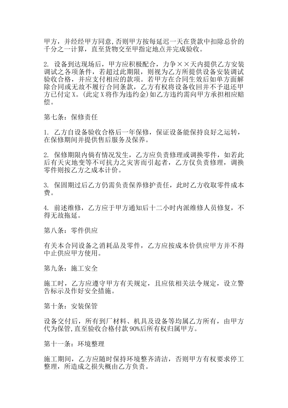 冷库设备买卖合同书(标准)_第2页