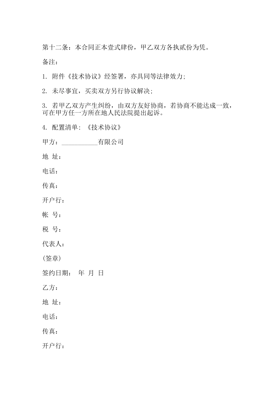 冷库设备买卖合同书(标准)_第3页