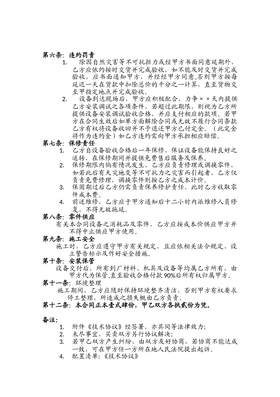 冷库设备买卖合同书_第2页